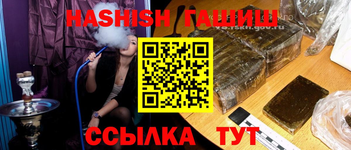 Курган  ГАШИШ убойный  Вход с VPN  ГАШИШ гарик 