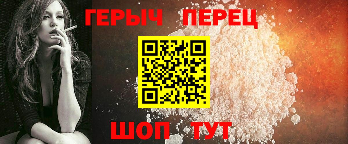Героин Heroin  Вход с VPN  Курган 