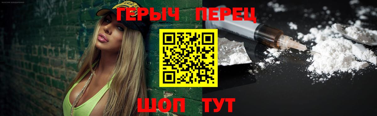 ГЕРОИН герыч Курган
