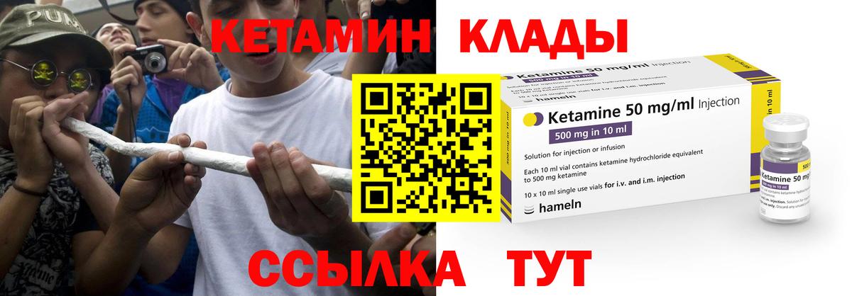 Курган  Кетамин VHQ  КЕТАМИН VHQ  Вход с VPN 