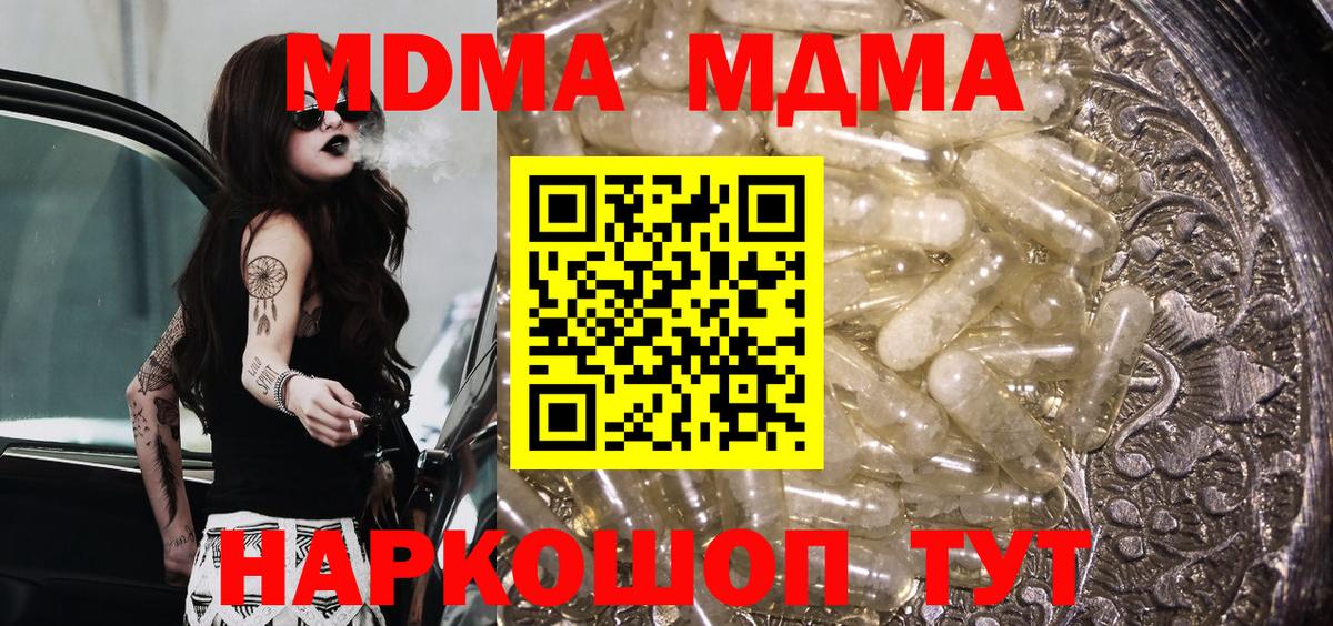 MDMA  Вход с VPN  Курган  МДМА VHQ  MDMA Molly 