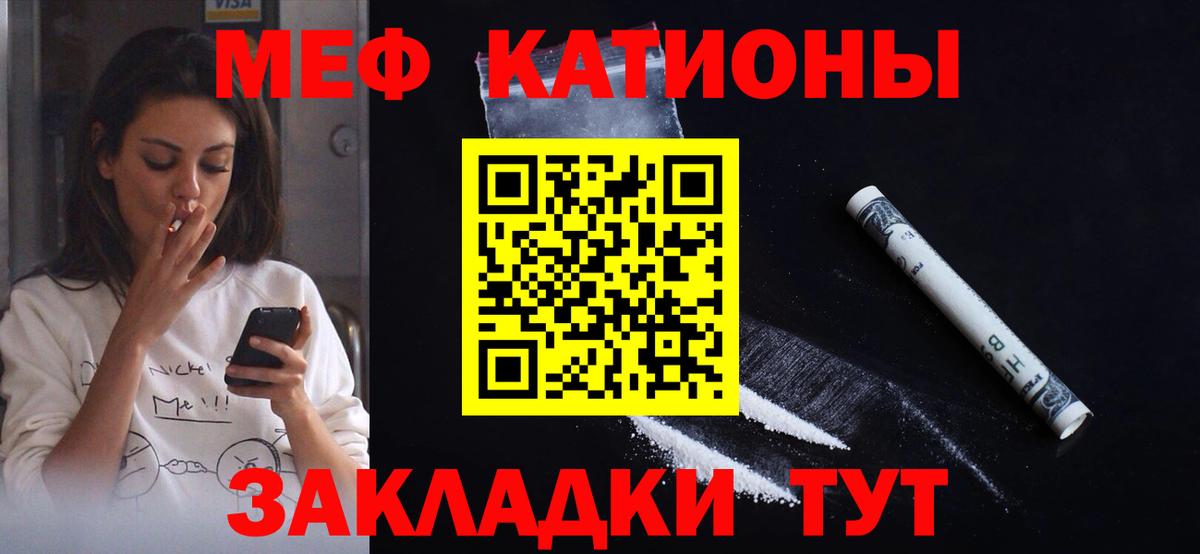МЕФ  МЕФ кристаллы  Вход с VPN  Меф  МЕФ mephedrone  Курган 