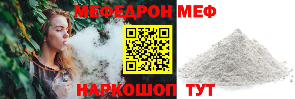 Меф мяу мяу  Курган