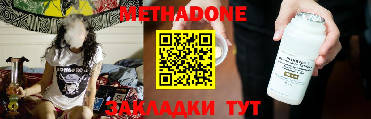 МЕТАДОН кристалл  Вход с VPN  Курган 