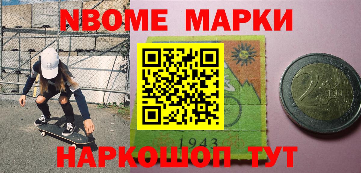 Марки 25I-NBOMe 1,8мг Курган